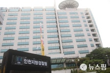 인천지검, 주택재개발조합·용역업체 임원 무더기 기소