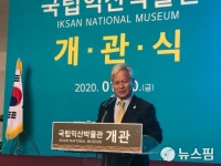 국립익산박물관 10일 개관, 지역 거점 박물관의 역할과 기능은
