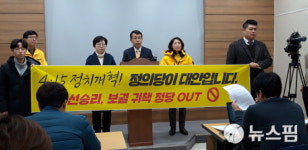 정의당 충북도당 민주당·한국당 도의원 보궐선거 공천 말라