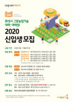 화성시농업기술센터, 그린농업기술대학 신입생 모집