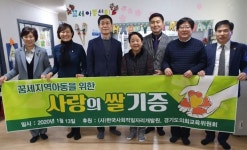 조광희 경기도의원, 쌀 300kg 기증 지역기관-아동센터 연계