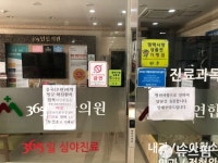 우한폐렴 확진자 들렀던 평택 365연합의원 진료중지 해제