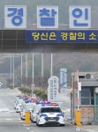 우한 교민 격리수용 앞둔 경찰인재개발원
