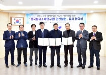 안산시, 한국섬유소재연구원 안산분원 유치 협약 체결