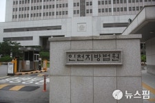 인천지법, 엔화 930억원 상당 불법 반출한 20대 실형