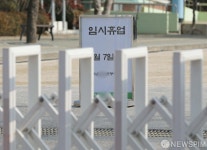 송파구 인근 초등학교 임시 휴업