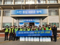 평택 고덕면, 재난취약계층에 마스크 등 구호물품 제공