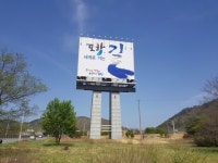 포항시 불법 광고판 7곳 정비 작업...유강IC 광고시설물 내달 철거