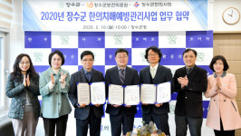 장수군·장수군한의사협회, 한의치매예방관리 업무 협약