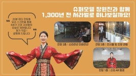 슈퍼모델 장원진씨, 신라 복장으로 경주엑스포 홍보영상 출연