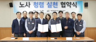 대전도시철도공사 노사 청렴실천협약 체결