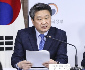 김학도 중기부 차관의 정부업무보고