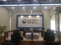 김해시, 지방세·국세 통합민원실 평가 최우수상 수상