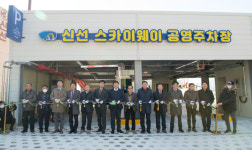 부산 영도구 신선스카이웨이 공영주차장 개장