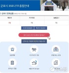 군포시, 코로나19 사태 24시간·실시간 관리…비상대응 가동