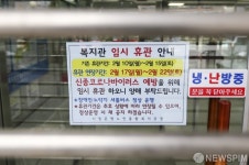 셔터 내려진 노인종합복지관