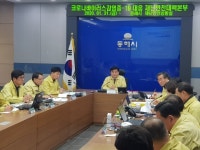 동해시, 코로나19 지역 확산방지 총력 대응