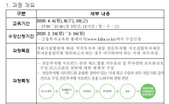 금투협, 4월 전문투자형 사모 운용전문인력 개설