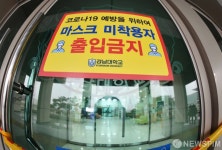 안내문 붙은 경남대학교 중앙도서관