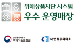 롯데마트·갤러리아·옥션 등 5곳 위해상품차단 우수기업 선정