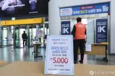 서울역 1번 출구 3시부터 대국민 마스크 노마진 행사