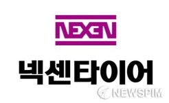 넥센타이어 창녕공장, 코로나19 확진자로 임시 폐쇄