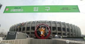 잠실주경기장에 만들어진 코로나19 선별진료소