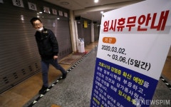 고투몰, 코로나19 여파로 임시휴무 실시