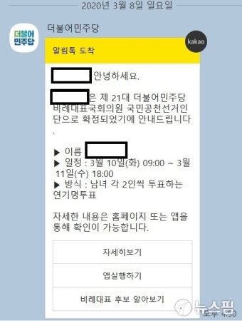 與 비례대표, '국민 손'으로 뽑는다...10~11일 지지 후보에 각 '한 표'