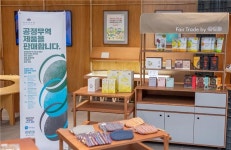 경기도주식회사 27일까지 공정무역 활성화 지원사업 모집