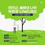 연천군, 봄맞이 묘목 나누기 시행
