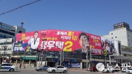 정우택 청주 흥덕 예비후보, 봉명사거리에 선거사무실 마련