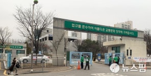 은혜의 강 신도 근무한 용인면허시험장 폐쇄…시민들 헛걸음