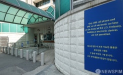한산한 주한미대사관 앞