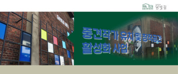 담양문화재단, 폐창고 건물을 문화창작공간으로 재활용 추진