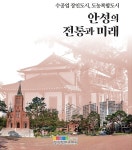 경기문화재단 경기학연구센터 경기마을기록 발간