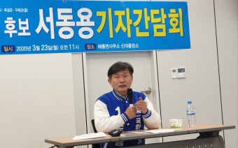 서동용 예비후보 