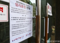 대한민국 화이팅 임시휴점하는 체육시설들
