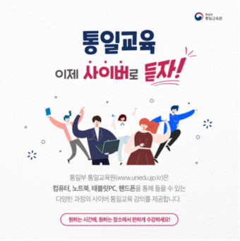 통일교육원, 사이버 교육 확대…
