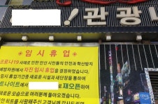 안산 유흥시설 1283곳 임시휴업...사회적 거리두기 뜻 모아