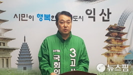 익산갑 고상진·김수흥 후보 전북도청 익산 이전 공약 공방