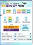 전남교육청, 다문화 학생 대상 온라인교육 지원