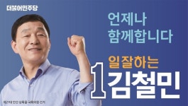 안산 김철민 후보, 도시재생사업 등 동별 핵심공약 발표