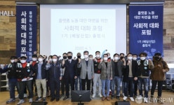 플랫폼 노동 포럼 1기 출범식