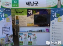 해남군, 유기농 생태마을 지정 신청 접수