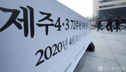 제주 4·3사건 추념 조형물 설치