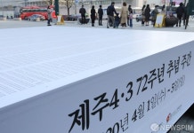 광화문 광장에 설치된 제주 4·3 사건 추념 조형물