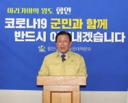 조근제 함안군수, 함안 약사회에 감사 서한문 보내