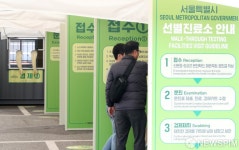 잠실운동장에 마련된 워크 스루 방식 코로나19 선별진료소