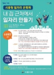 시흥시, 일자리 만들기 사업 추진...일자리 은행·드림 사업